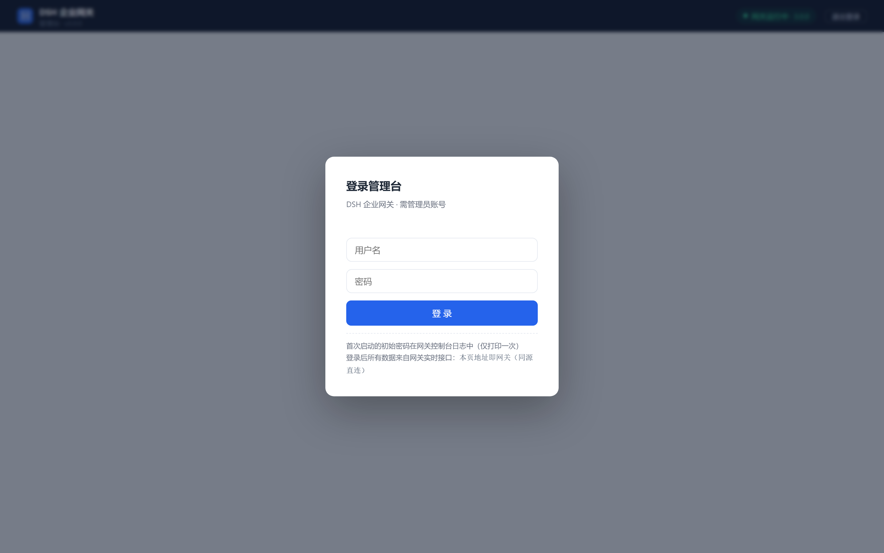 管理台登录页